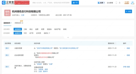 品牌煥新，智行未來 吉利旗下“吉氪智能”正式更名為“綠色吉行”